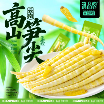 云南泡椒笋尖24g新鲜竹笋山椒脆笋嫩竹笋子开袋即食独立小包装