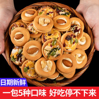 坚果小饼干办公室零食休闲食品小吃孕妇晚上解饿健康营养西式糕点
