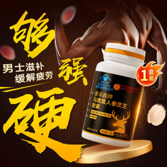 【男性滋补】玛咖鹿茸人参灵芝可配枸杞牡蛎片男士疲劳保健品成人