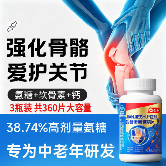 氨糖软骨素中老年女性男钙片女性成人补钙骨质疏硫酸氨糖