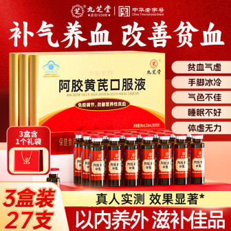 阿胶黄芪口服液免疫调节补气补铁养血改善营养性贫血保健品女人
