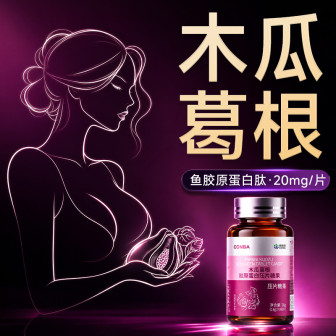 胶原蛋白肽木瓜葛根女性成人阿胶红枣营养补充剂口服2.0升级